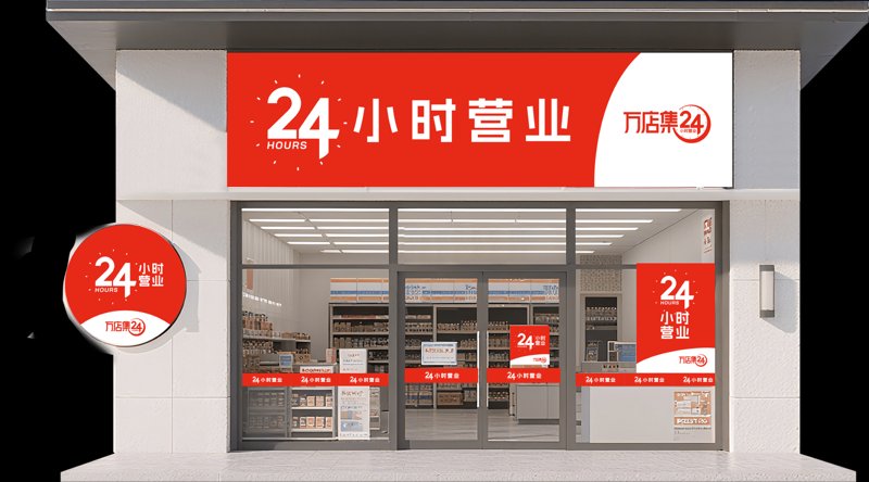 24小时便利店