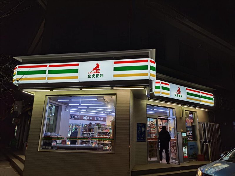 便捷生活新体验:周市镇便利店引领潮流